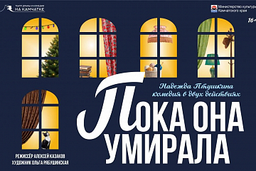 Пока она умирала